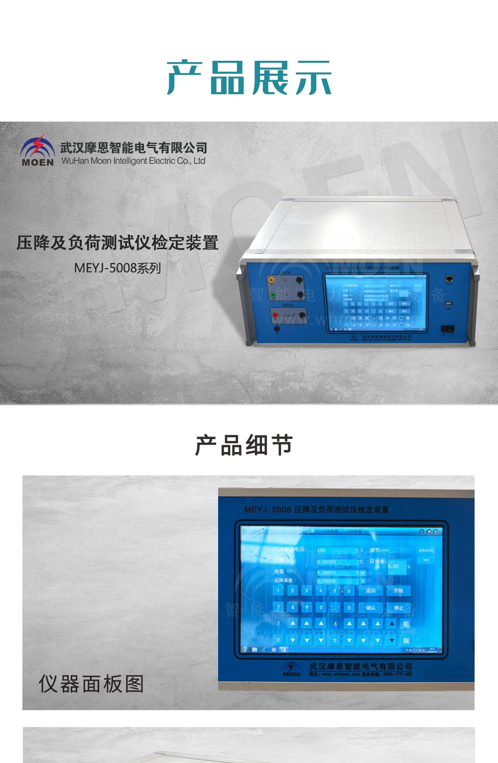 壓降及負荷測試儀檢定裝置產(chǎn)品展示