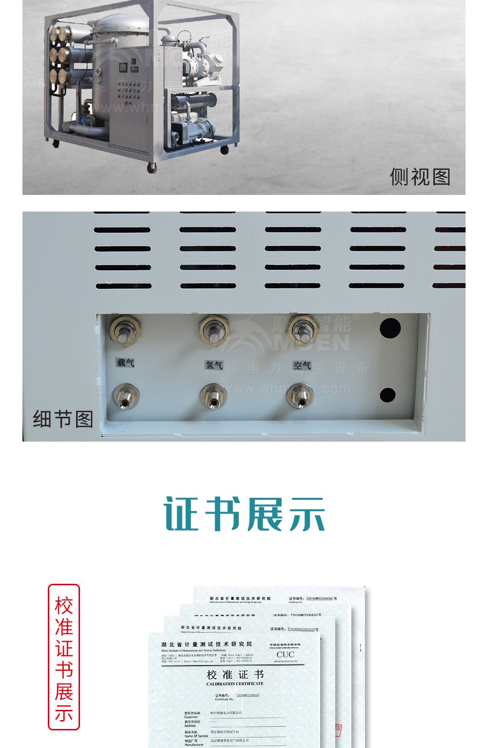 真空濾油機細節(jié)圖