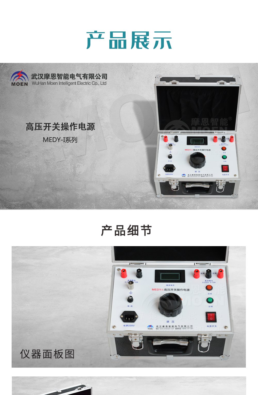 高壓開關操作電源產(chǎn)品展示