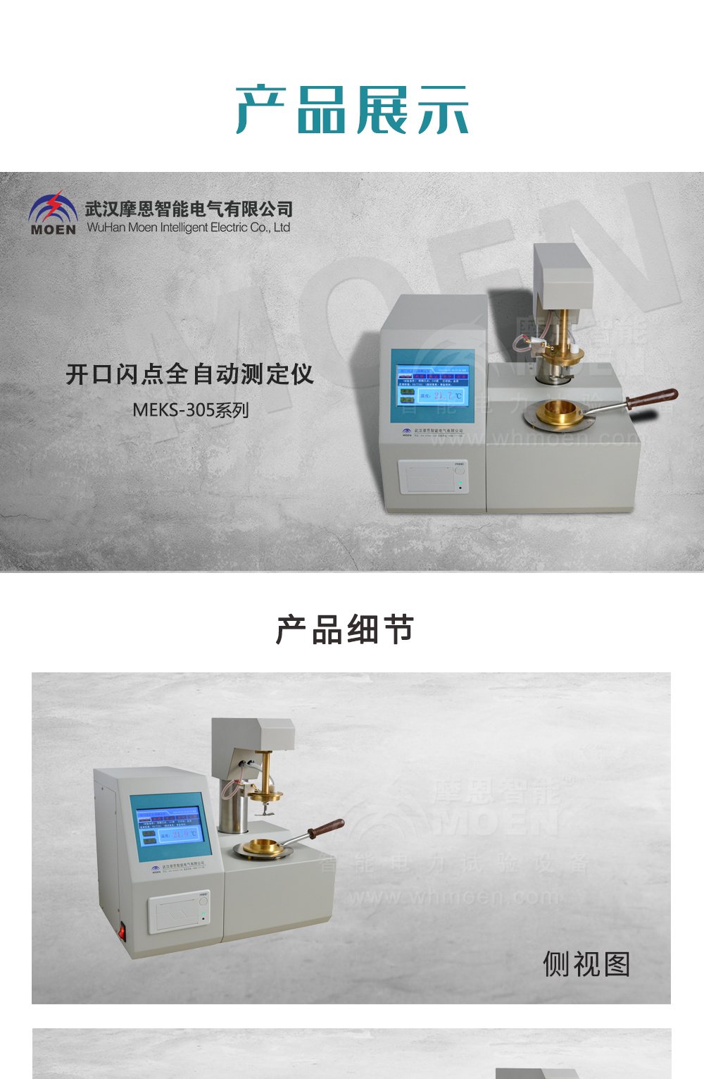 開(kāi)口閃點(diǎn)全自動(dòng)測(cè)定儀產(chǎn)品展示
