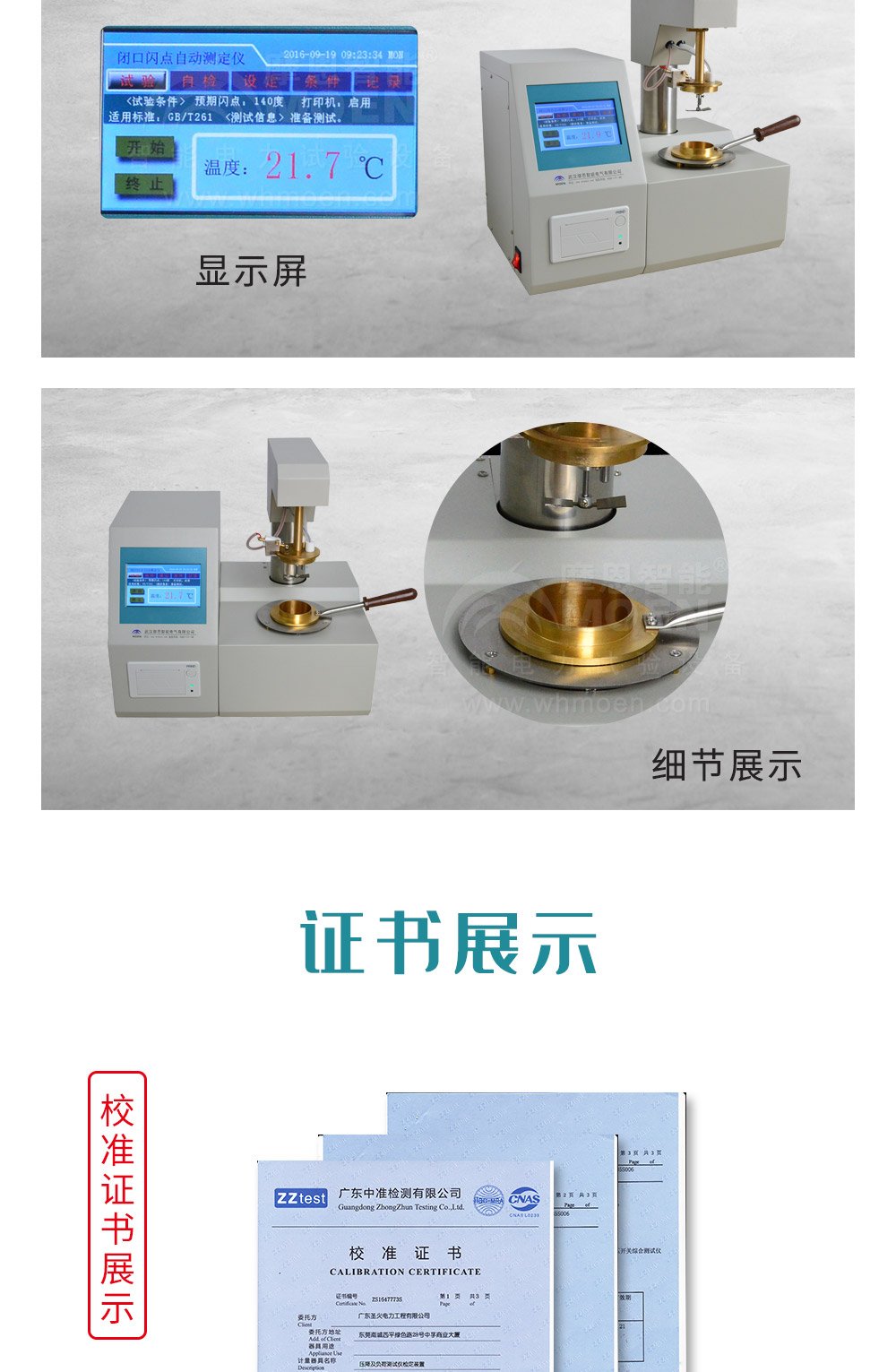 開(kāi)口閃點(diǎn)全自動(dòng)測(cè)定儀細(xì)節(jié)圖