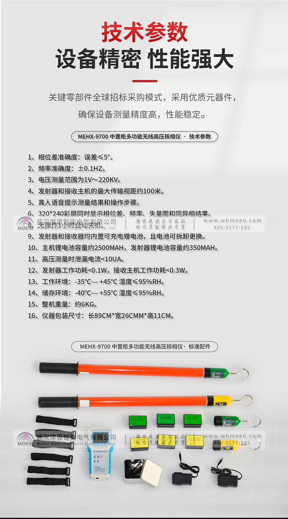 中置柜多功能無線高壓核相儀技術參數(shù)