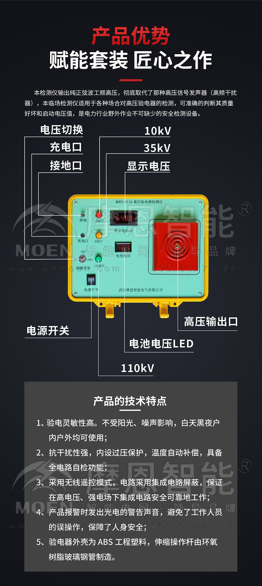 高壓驗電器檢測儀產品優(yōu)勢