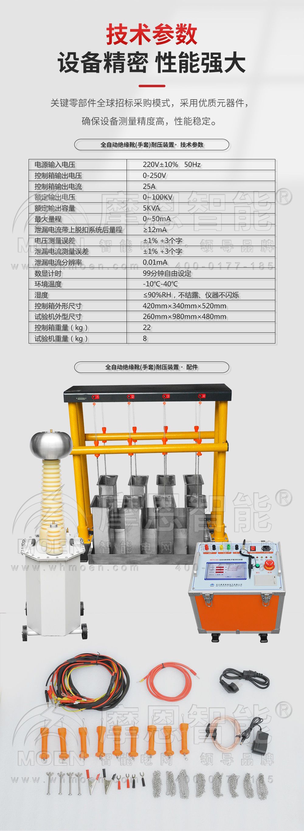 全自動絕緣靴(手套)耐壓裝置技術參數(shù)